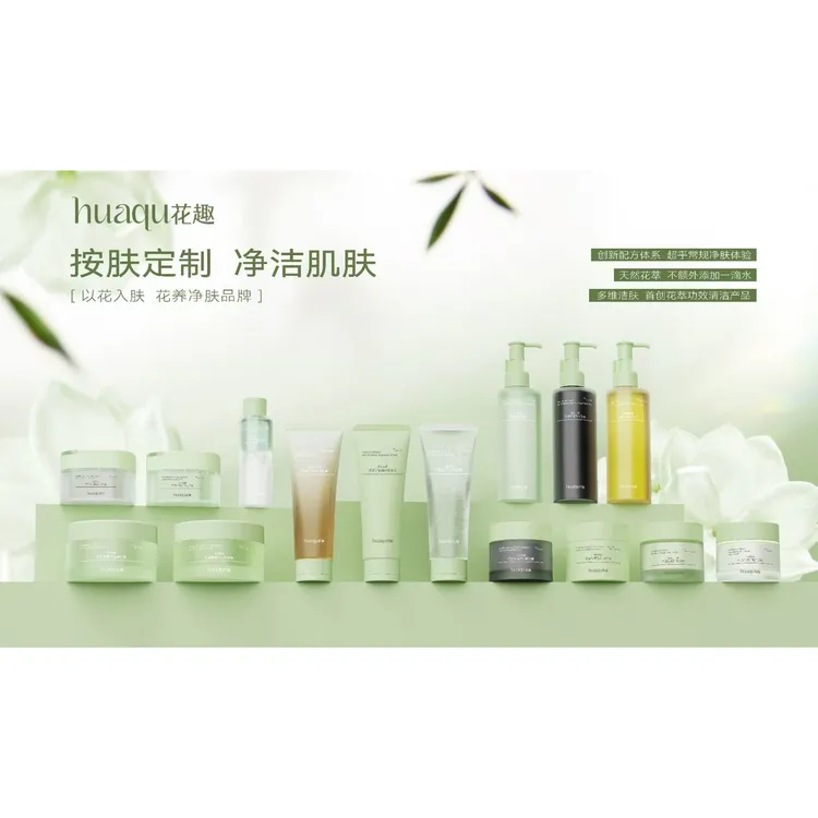 花趣花养净肤面部护肤化妆品