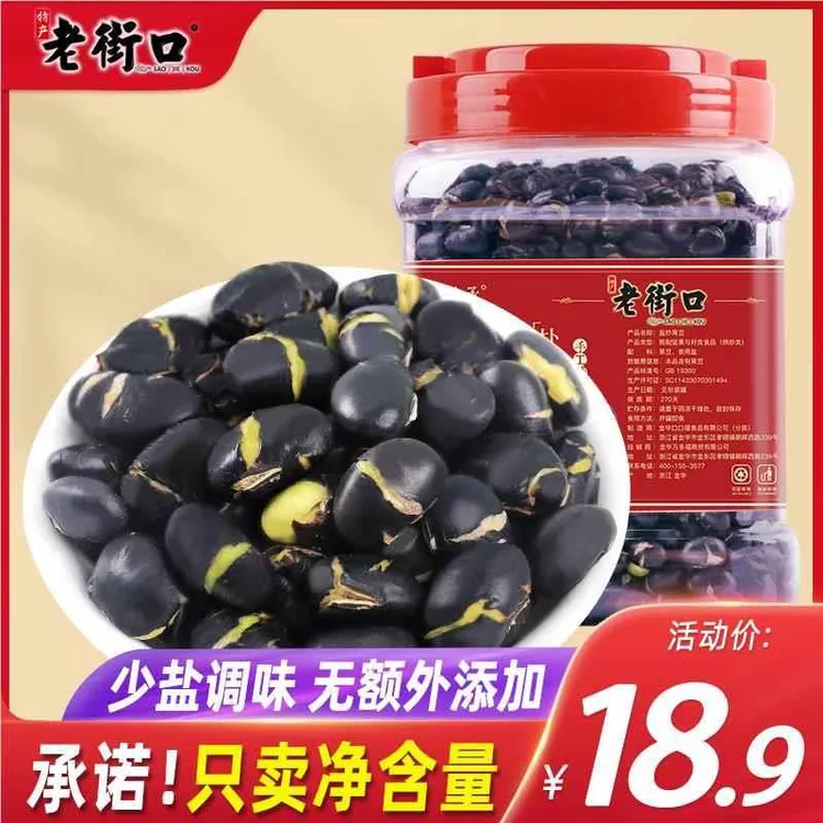 老街口 盐炒黑豆450g/罐装即食熟酥脆豆子下酒菜炒货零食休闲食品