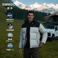 SIMWOOD/简木雪木立领羽绒服东丽特力飞安心90%纯白鸭绒SO130273