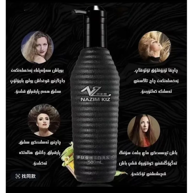 奈紫密丝蛋白洗发水（退货没有包装盒退不了）