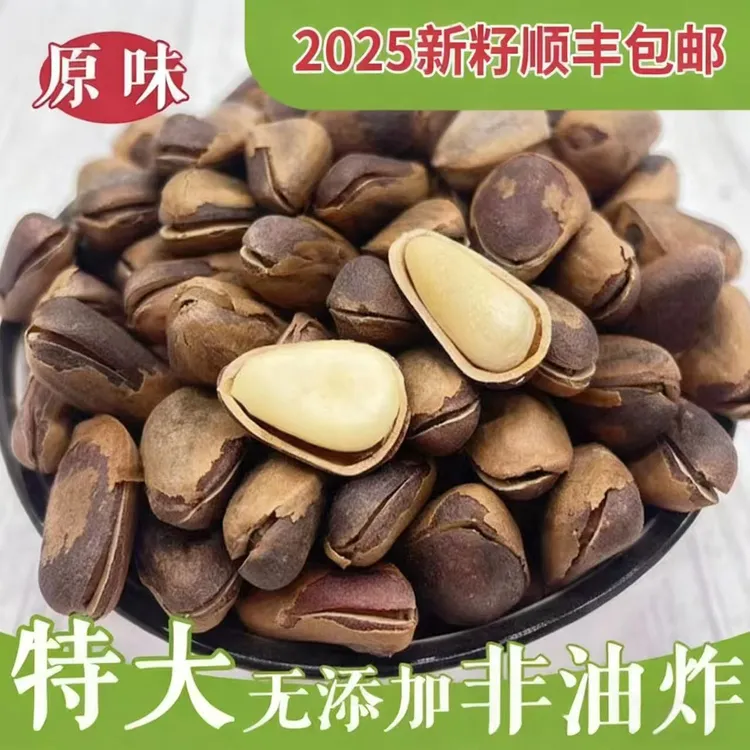 【东北特产】2025新货东北松子大颗粒现炒特大开口松子原味250g500g