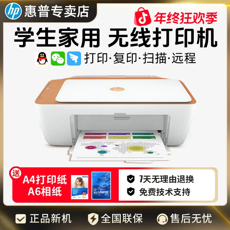 HP/惠普4978大印量打印机复印家用小型彩色手机wifi无线一体机