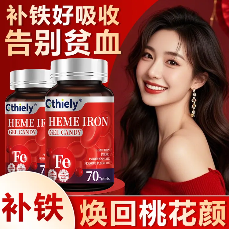 富铁血红素凝胶补气血缓解女性缺铁性贫血四肢冰凉高含量易吸收