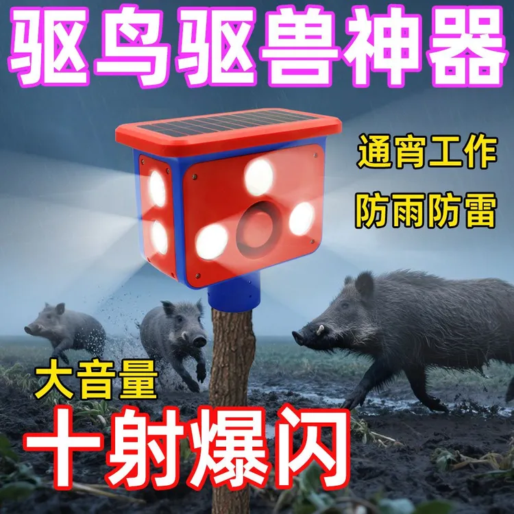 吓野猪驱赶神器大音量狗叫枪声太阳能夜间农田驱野兽长续航报警器