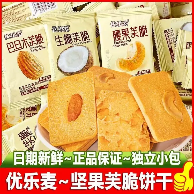 优乐麦坚果芙脆饼干烙蛋糕巴旦木腰果生椰单独薄脆小包装休闲零食