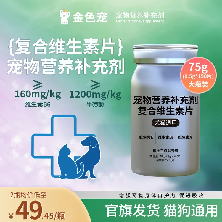 金色宠复合维生素片猫狗营养补充犬猫通用-强化免疫