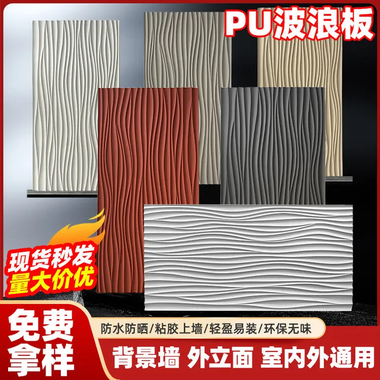 3D几何板pu波纹板立体艺术砖文化石pu石皮背景墙轻质材料波浪板材