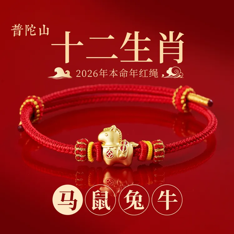 马上有钱本命年红绳手工编织男女手绳太岁平安好运新年礼物
