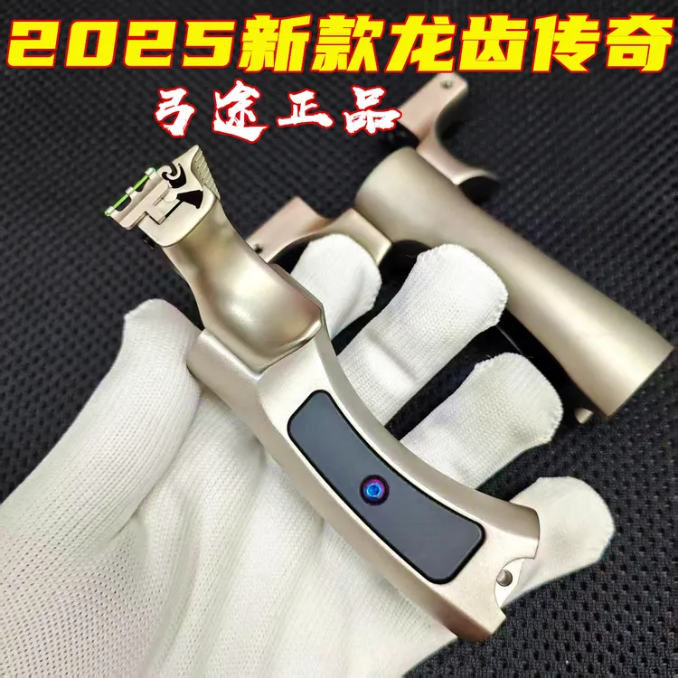 弓途最新款二代630不锈钢龙齿传奇弹弓户外精准弹弓