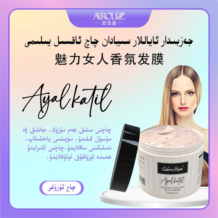 gulzira hanim推荐AYal katel魅力女人香氛发膜AFROZZ安法姿店