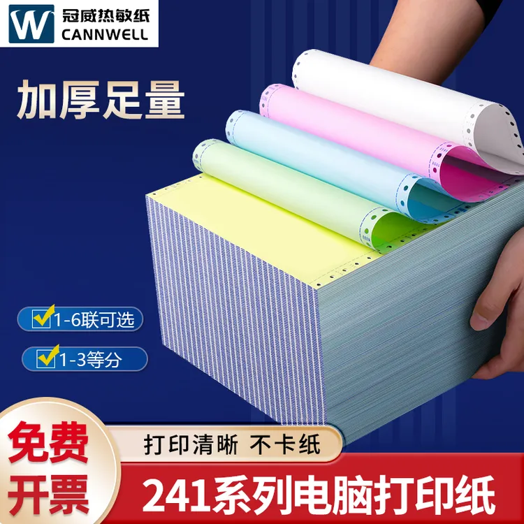 冠威针式电脑打印纸系列三联二等分二联四联五联针式打印机三联纸