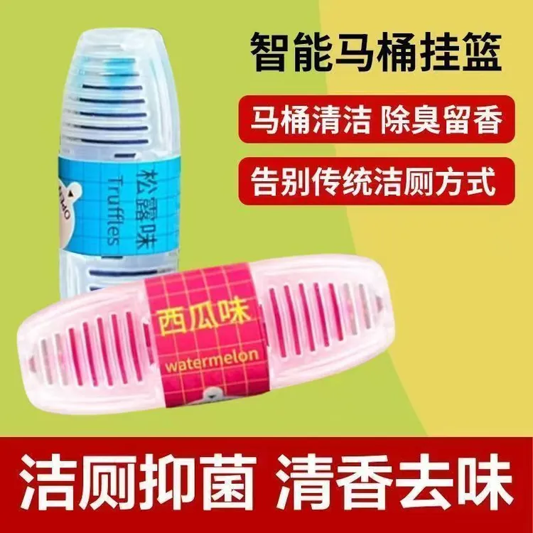 【拍1发4】智能马桶清洁剂马桶挂篮洁厕宝持久除异味神器增香芳香剂