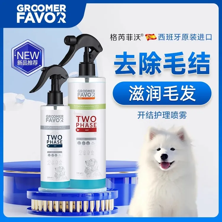 格芮菲沃宠物开结护理防静电杀菌喷雾宠物持久除臭剂犬猫咪护毛