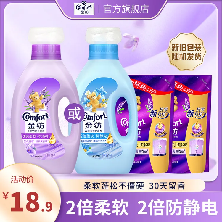金纺柔顺剂官方正品薰衣草香2倍柔软抗静电蓬松不僵硬30天留香DB