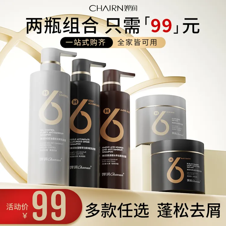 【婵润官旗】发膜洗发水组合