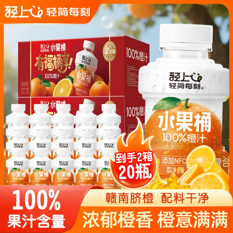 【2箱】轻上水果桶橙汁100%果汁含量复合果汁饮品装配料干净畅饮商品图