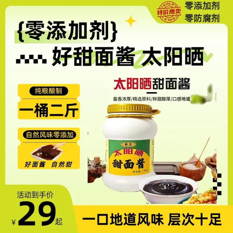 ZB纯手工传统发酵制造甜面酱风味地道酱香浓郁美味