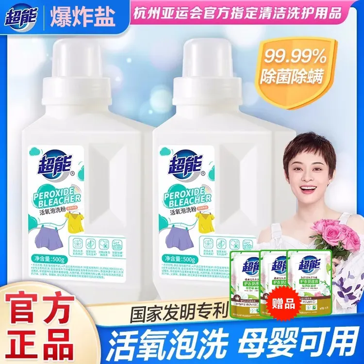 超能活氧泡洗粉500g爆炸盐洗衣去污渍增白增艳彩漂粉婴幼儿洗衣粉