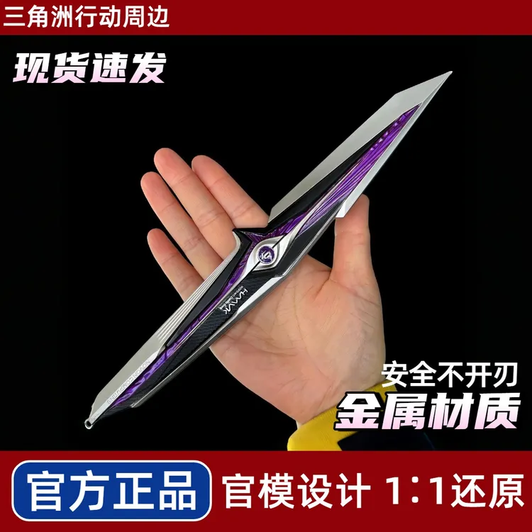 【官方正品】礼物玩具坠星者三角洲行动周边北极星三角洲正版刀皮