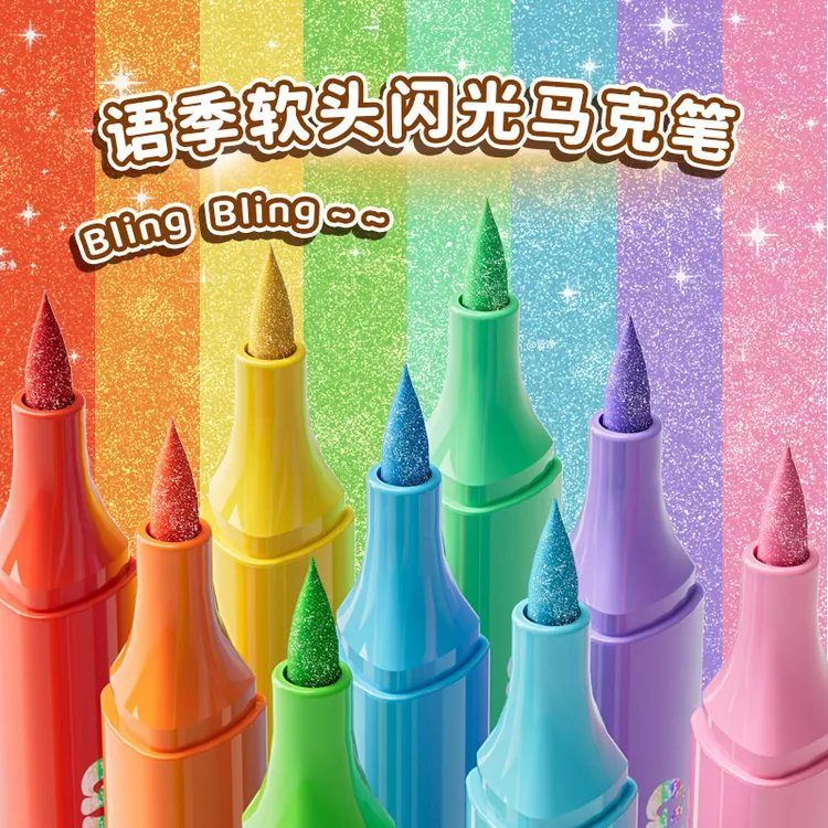 彩色软头闪光马克笔小学生美术专用画笔荧光笔带闪粉儿童款水彩笔
