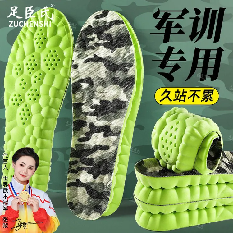 足臣氏军训专用加厚超软运动减震吸汗透气男女同款踩屎感鞋垫