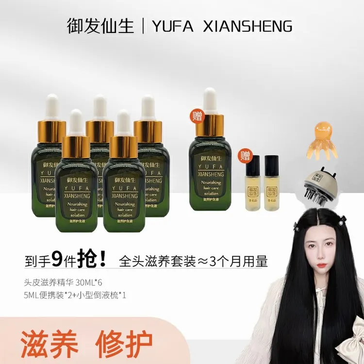 御发仙生滋养护发液六瓶头发精华液多重植萃修护滋养精华头皮精华