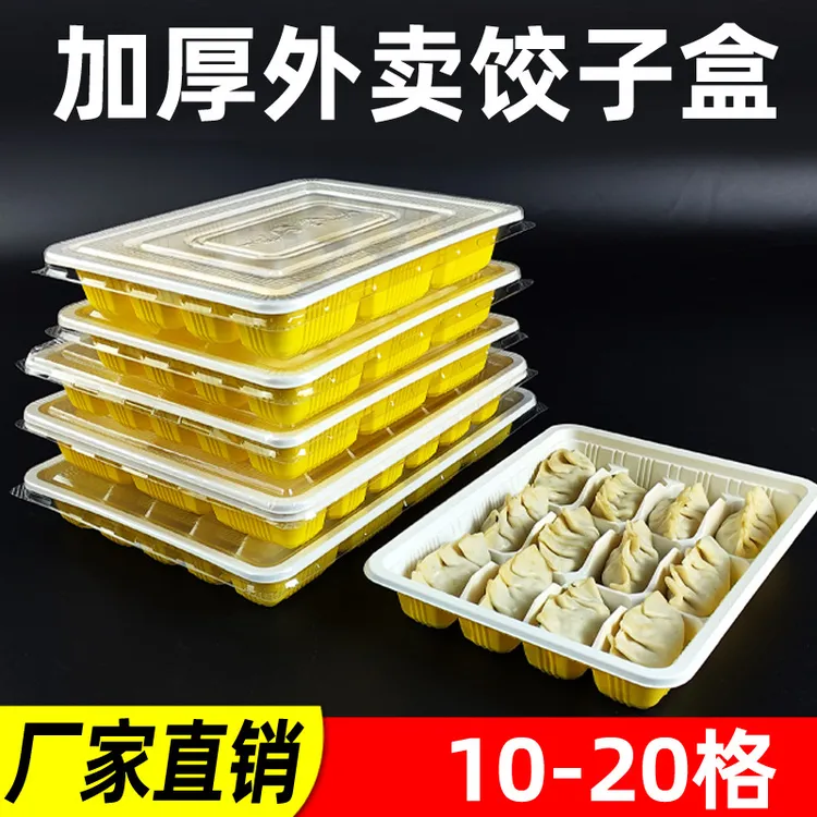 PP一次性饺子盒生熟水饺外卖打包盒商用快餐盒带盖餐盒塑料分格盒