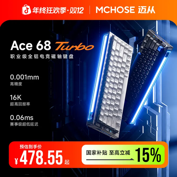 【国补立减15%】MCHOSE/迈从Ace 68 Turbo全铝磁轴键盘16K游戏电竞