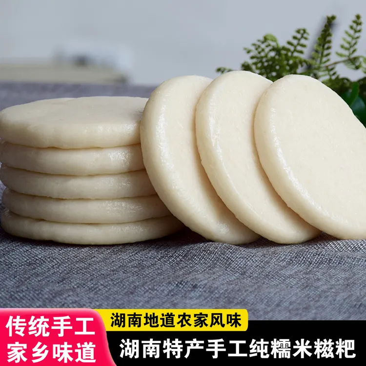 正宗湖南邵阳特产纯糯米手工糍粑高粱糍粑烤糍粑糯米年糕真空包装