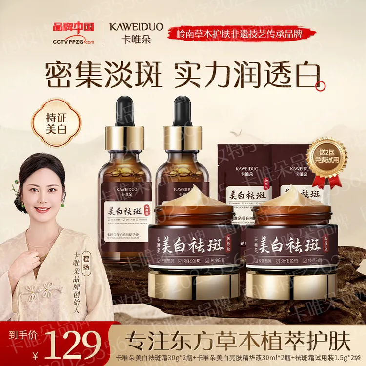 【卡唯朵官方正品推荐】卡唯朵国货美白补水美白保湿淡斑祛斑霜