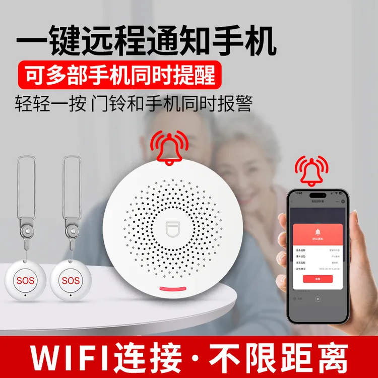 老人呼叫报警器一键呼叫器独居老人远程智能手机通知紧急无线门铃
