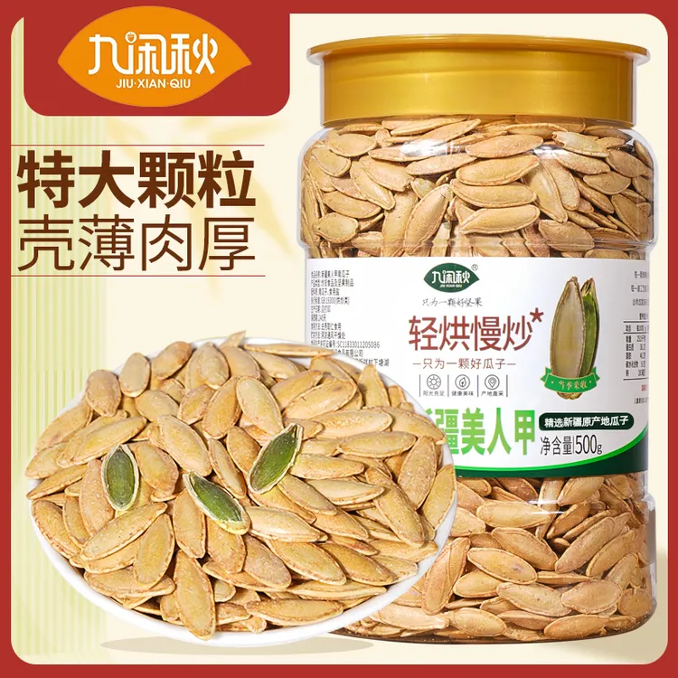 新货新疆正宗美人甲熟南瓜子小零食椒盐口味500g【精品大颗粒罐装】