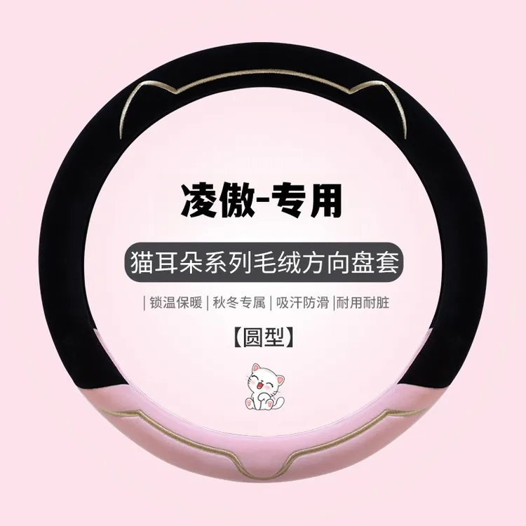冬季毛绒方向盘套适用凌傲炫丽C20R/C30/C50风骏3/5/6/7防滑把套