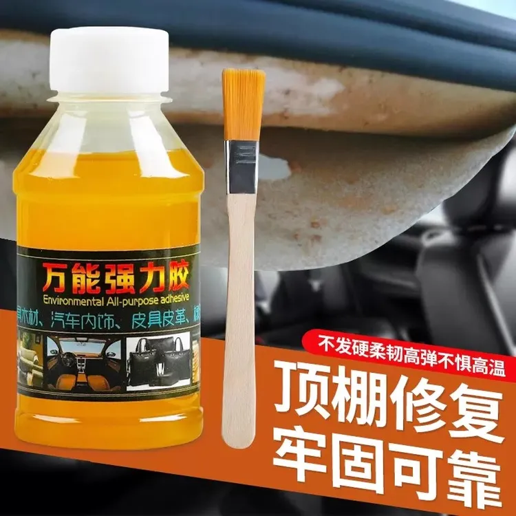 强力万能胶粘皮革鞋垫专用胶水汽车顶棚布脱落车顶内饰修补修复