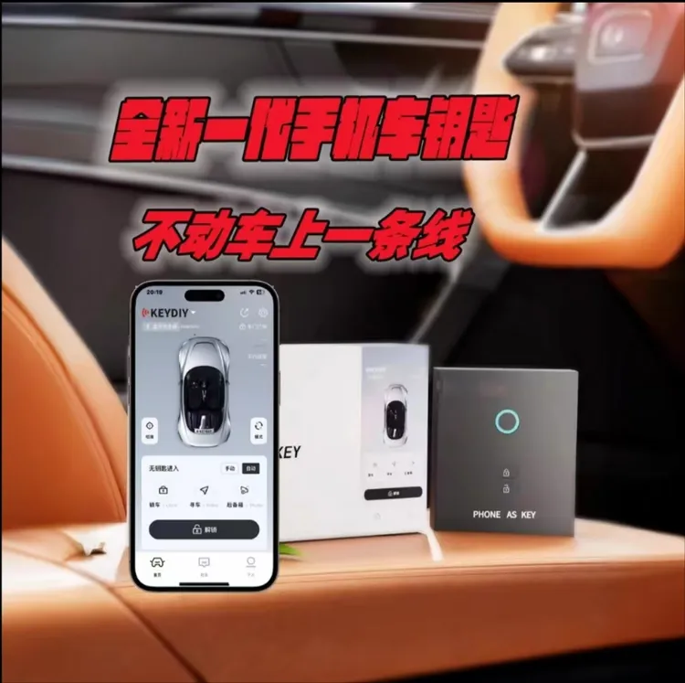 免接线转接款数字钥匙遥控手机
