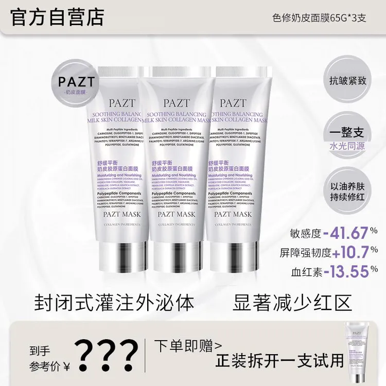 【姐姐推荐】奶皮肌胶原蛋白修护涂抹面膜提亮紧致舒缓敏感肌保湿