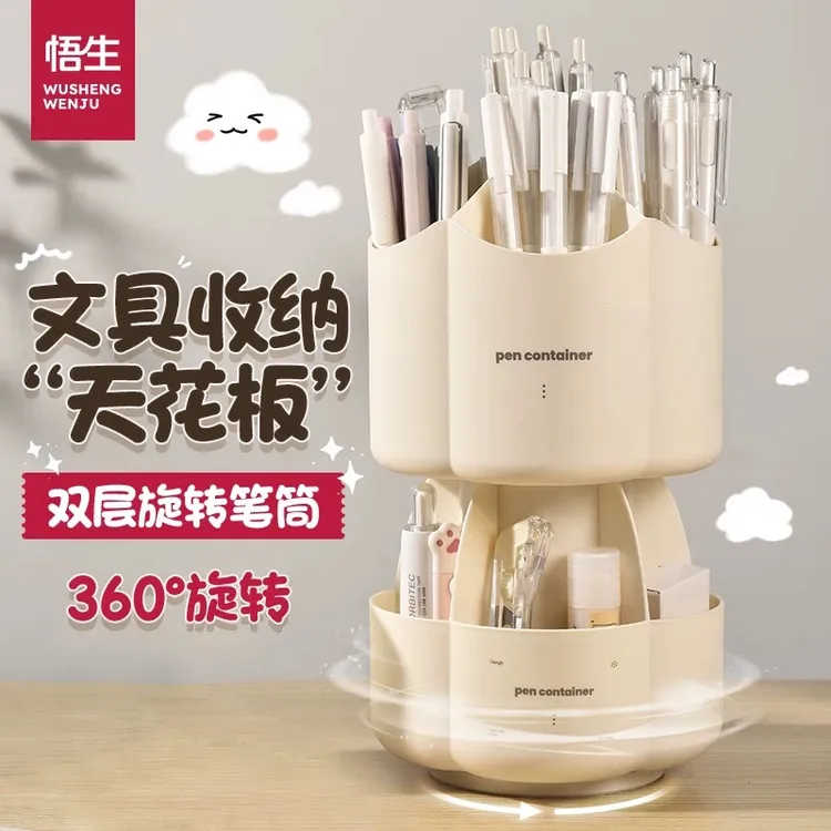 悟生双层旋转大容量笔筒办公室书桌面文具分格收纳置物架