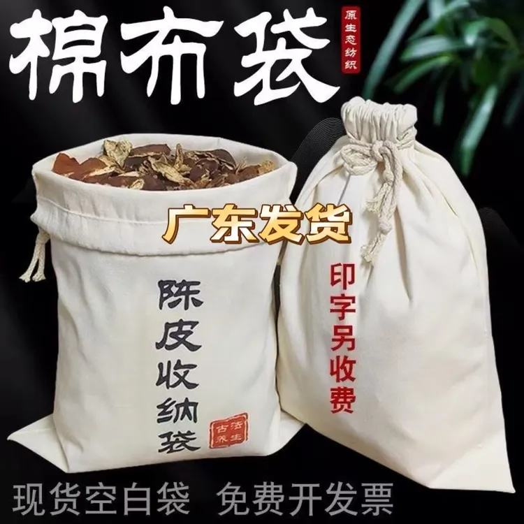 新会陈皮布袋储存收纳束口袋搬家打包米面粉鱼胶帆布棉布袋子定制
