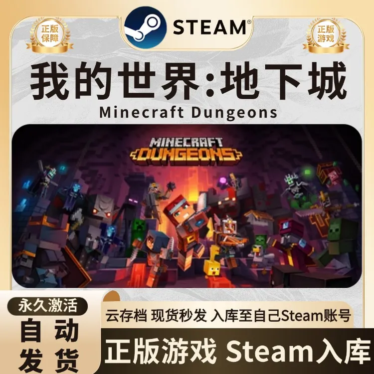 我的世界：地下城 Minecraft steam激活码入库 steam游戏 CDK入库
