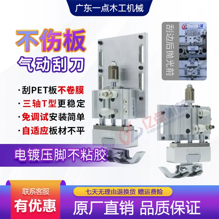 封边机平铲刀气浮动平刮装置刮刀柔性刮刀刮边去胶线吹丝不伤板材