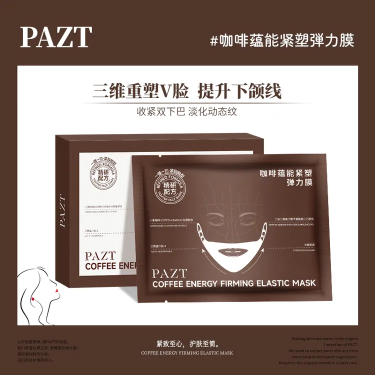 咖啡蕴能紧塑弹力V脸面膜保湿紧致抗皱淡化细纹提拉塑颜