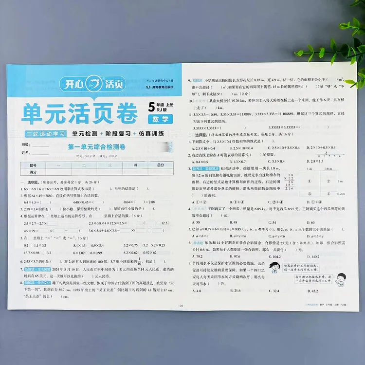 五年级上册数学单元活页卷人教版同步试卷单元期中期末真题测试卷