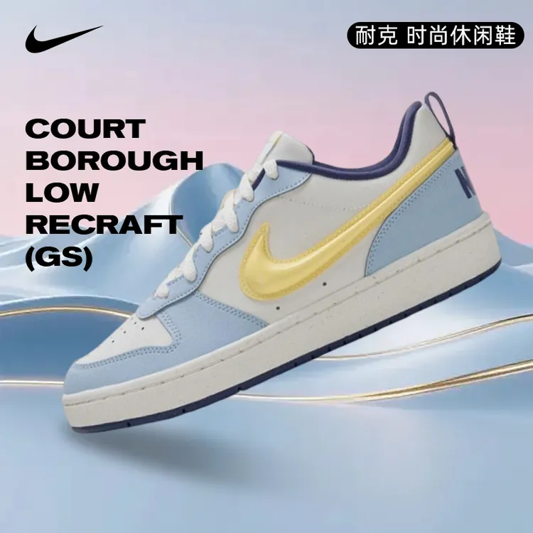 NIKE耐克COURT BOROUGH LOW RECRAFT (GS)儿童休闲鞋IM6698-171