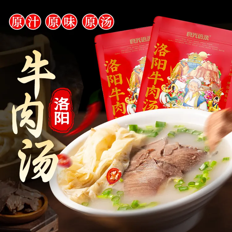 洛阳牛肉汤正宗牛羊肉汤送饼丝方便早餐即食速食原汁高汤河南特产