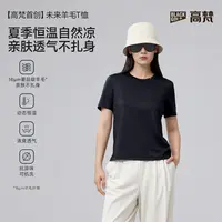 【高梵黑金未来羊毛T恤】2025新款恒温自然凉女款显瘦透气短袖T恤