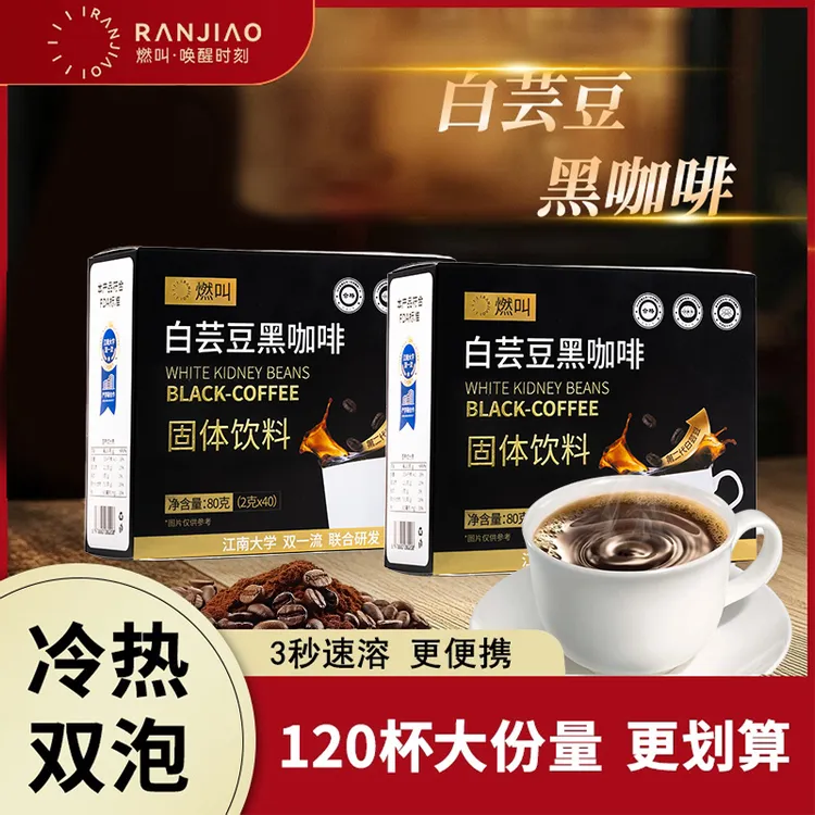 燃叫云南小颗粒阿拉比卡白芸豆黑咖啡冷热双泡美式黑咖速溶咖啡粉