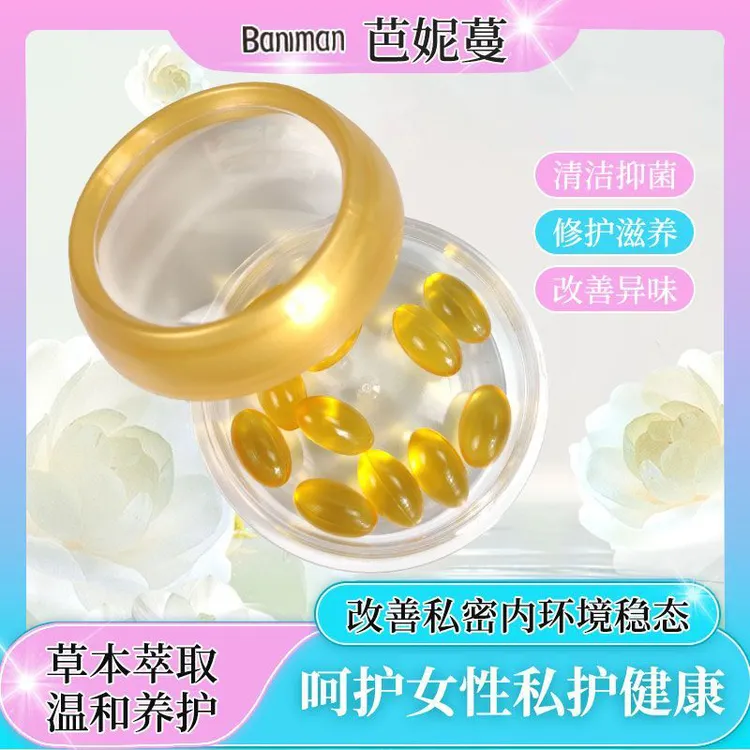 新款芭妮蔓润丹小小丸收缩收紧女性私密保养抑菌液紧致水润正品
