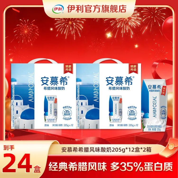 （9月）伊利 安慕希希腊风味酸奶原味/菠萝味205g*12盒*2箱 DR