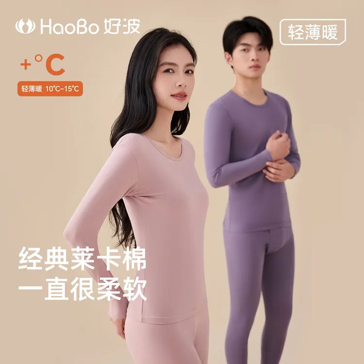 好波薄款圆领打底套装情侣秋衣秋裤女内衣男士柔棉秋冬防寒贴身
