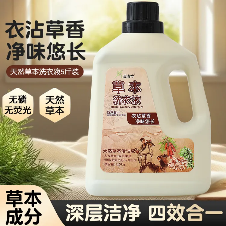 草本洗衣液深层去污家用洗涤2.5KG*2桶